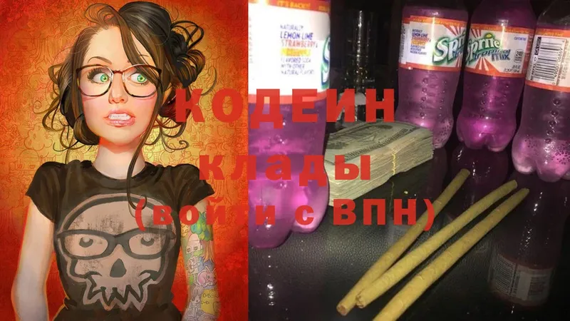 Кодеин Purple Drank  где продают   Октябрьский 